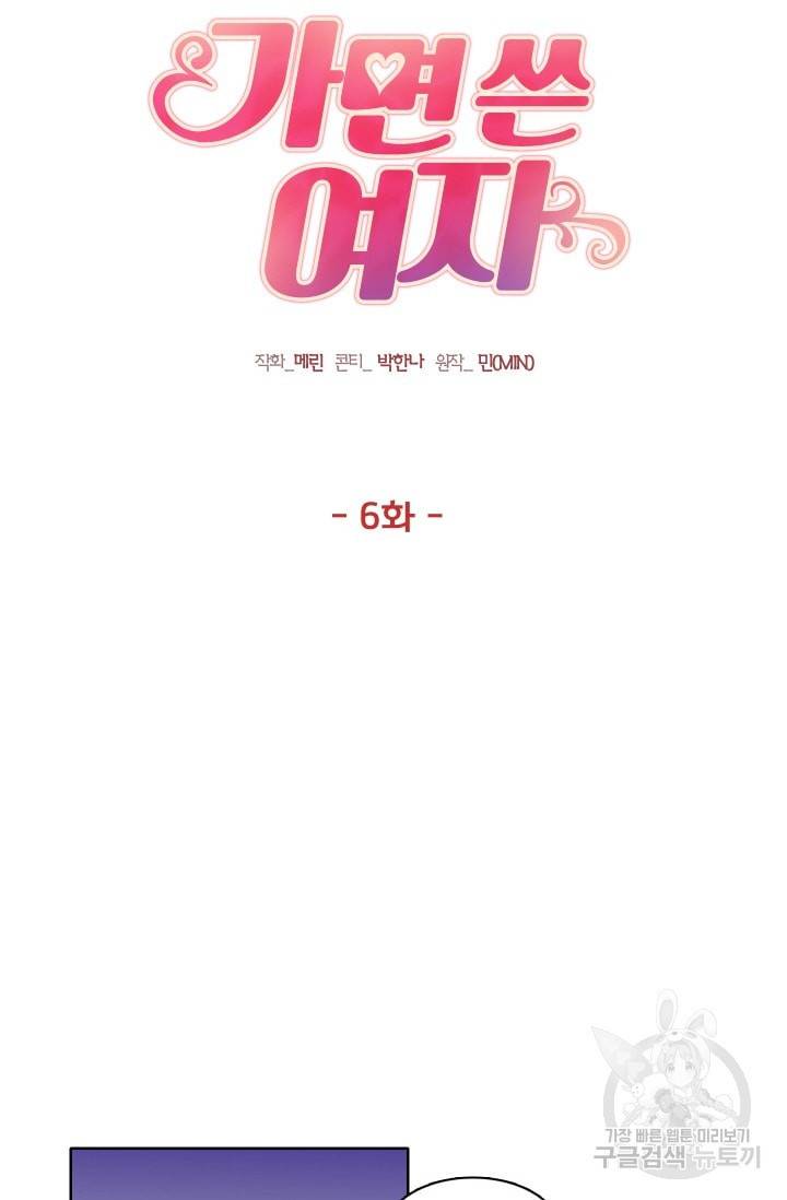 가면 쓴 여자 6화 4