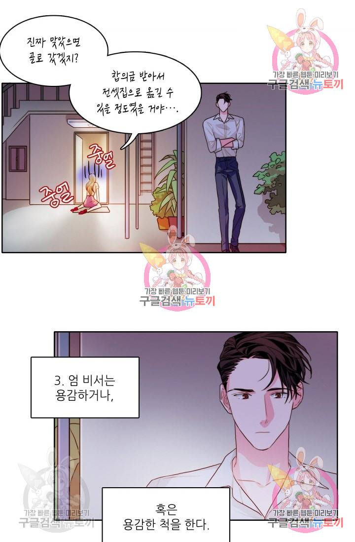 가면 쓴 여자 15화 5