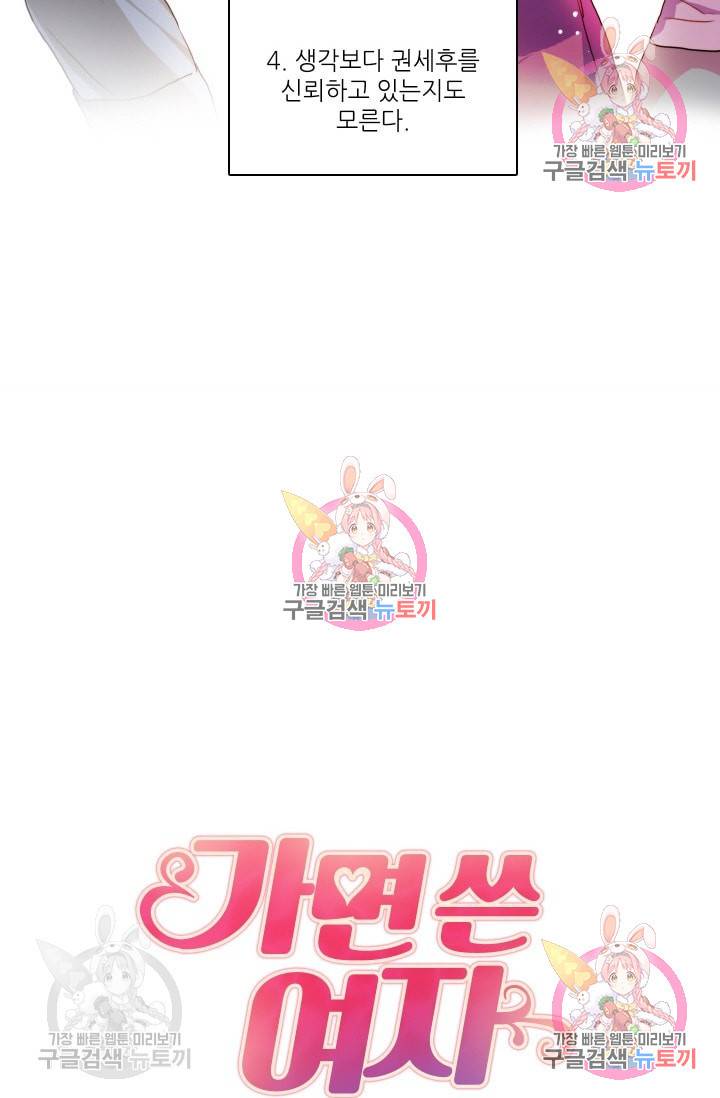 가면 쓴 여자 15화 7