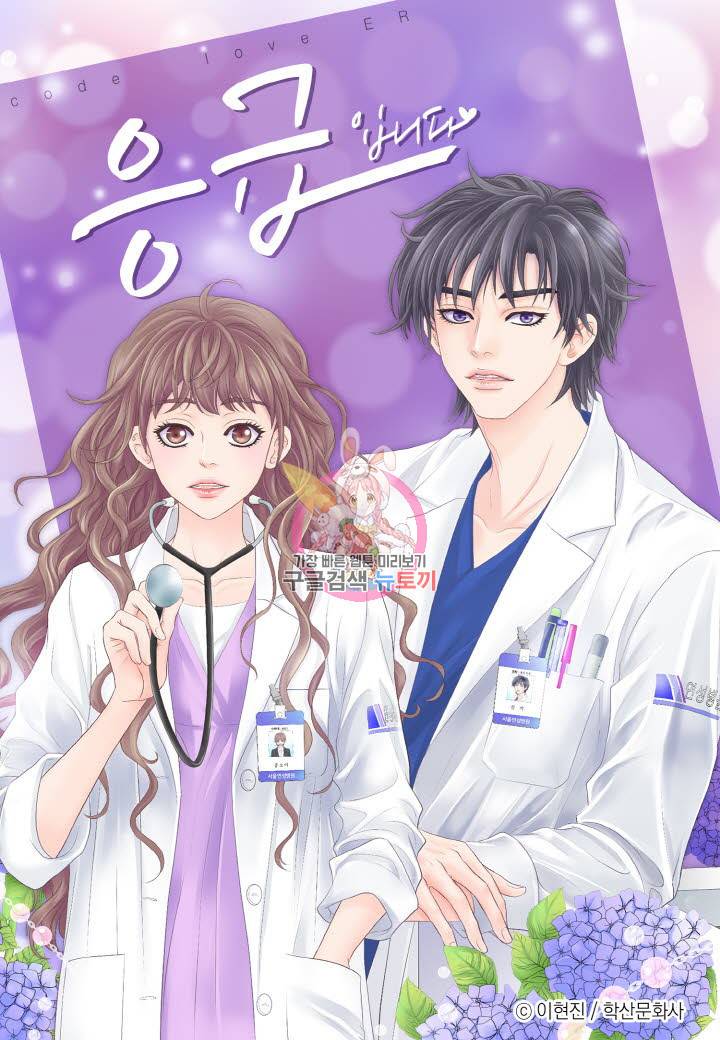 응급입니다 20화 1