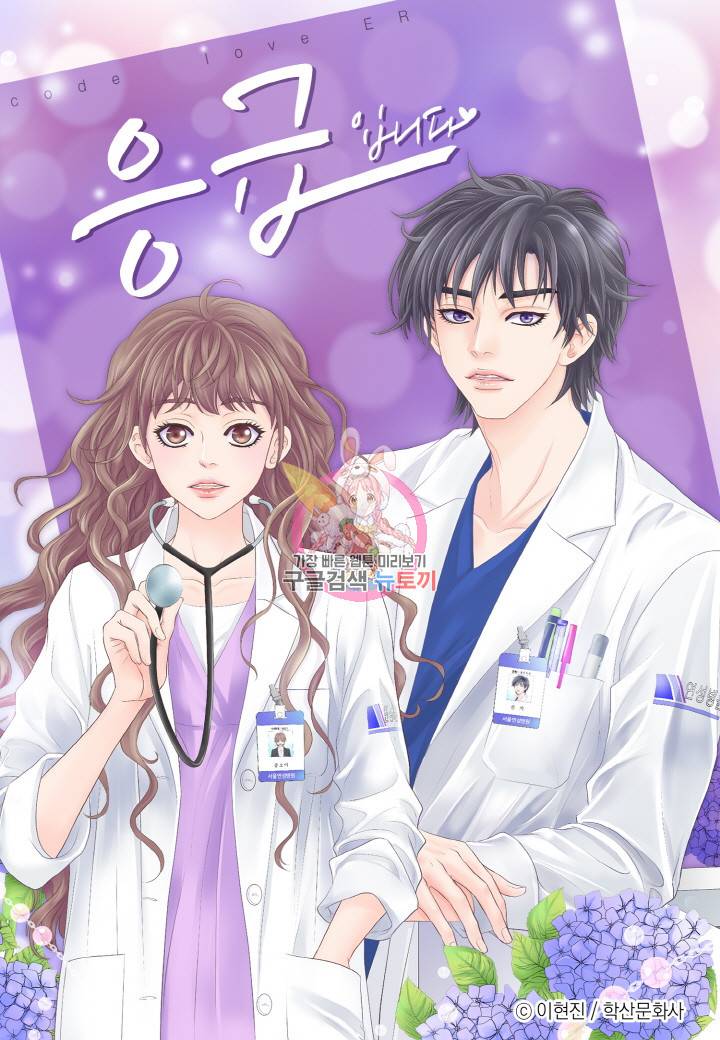 응급입니다 24화 1