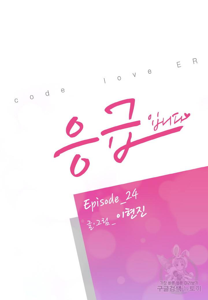 응급입니다 24화 2