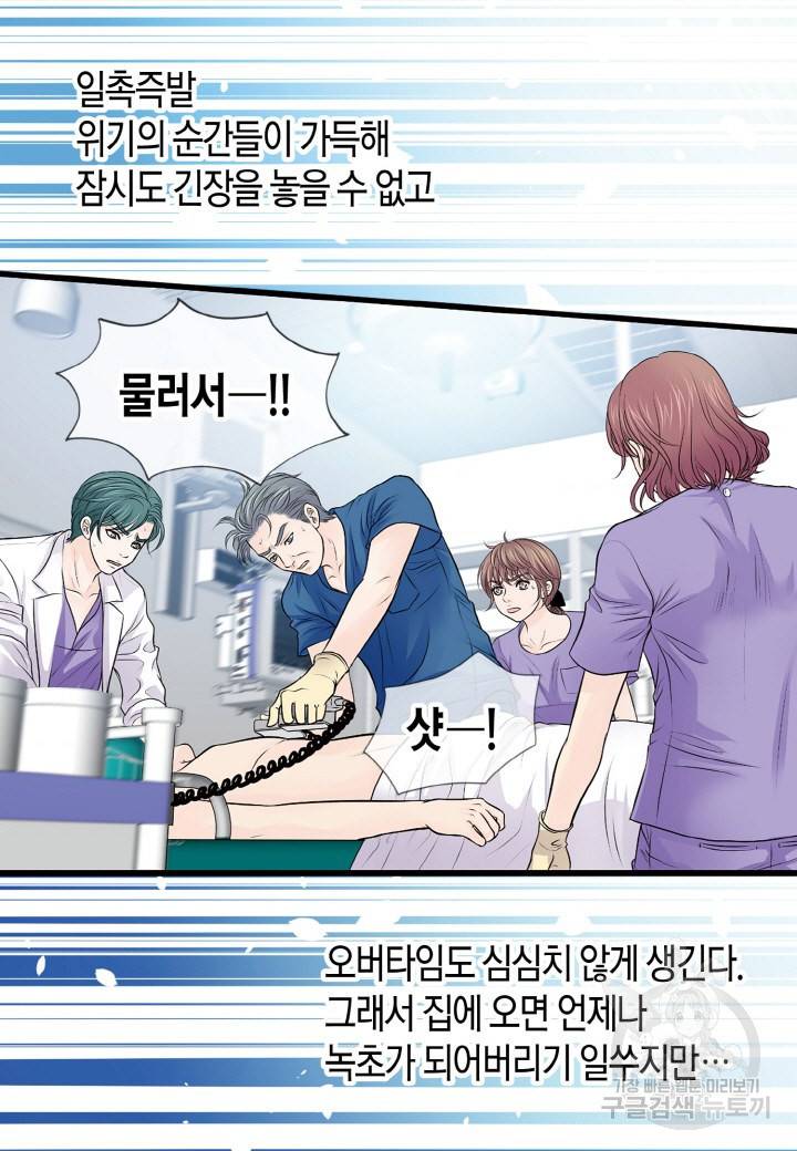 응급입니다 24화 6