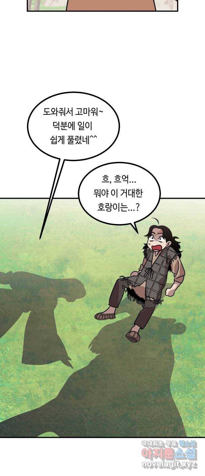 신이 담긴 아이 75화 과거 : 수호 (2) 4