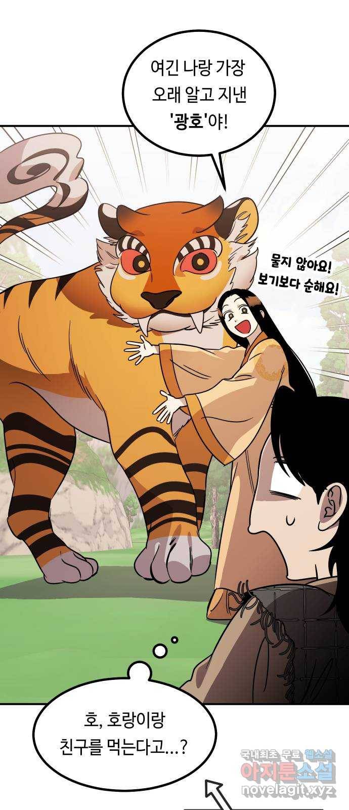 신이 담긴 아이 75화 과거 : 수호 (2) 6