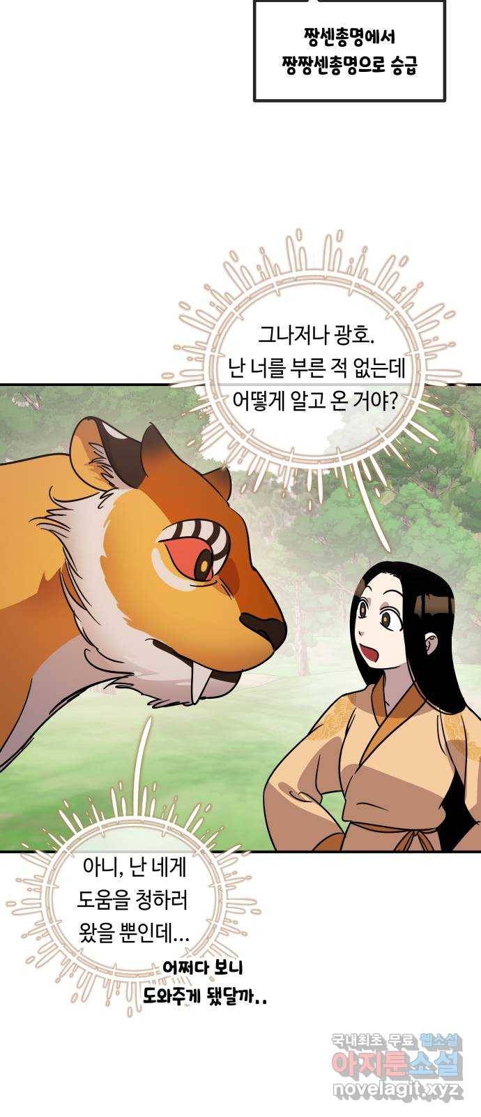신이 담긴 아이 75화 과거 : 수호 (2) 7