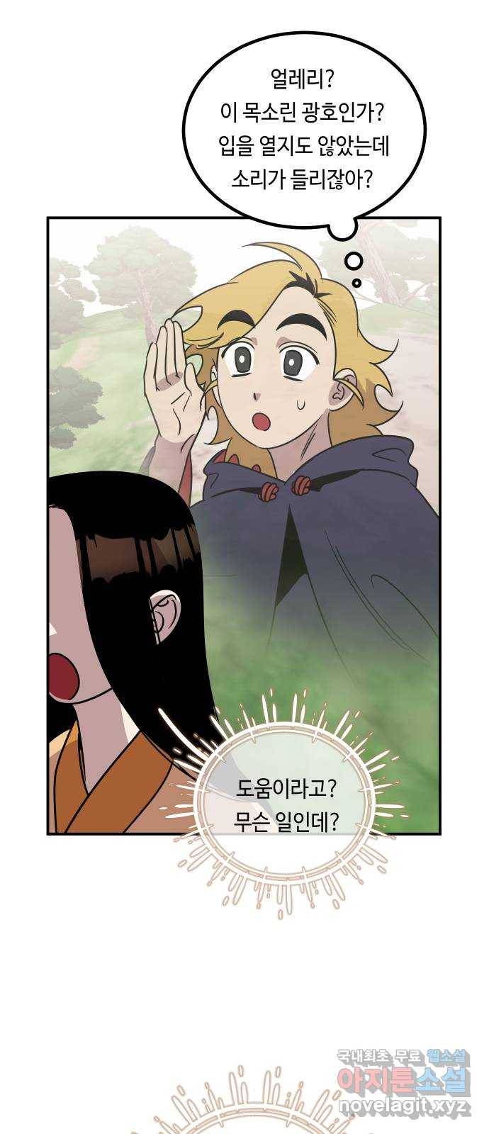 신이 담긴 아이 75화 과거 : 수호 (2) 8