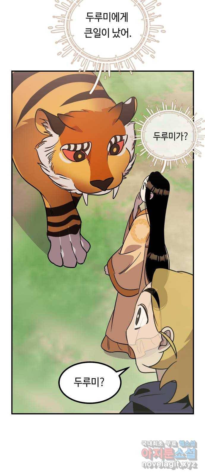신이 담긴 아이 75화 과거 : 수호 (2) 9