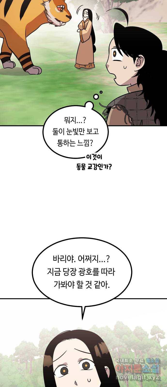 신이 담긴 아이 75화 과거 : 수호 (2) 11
