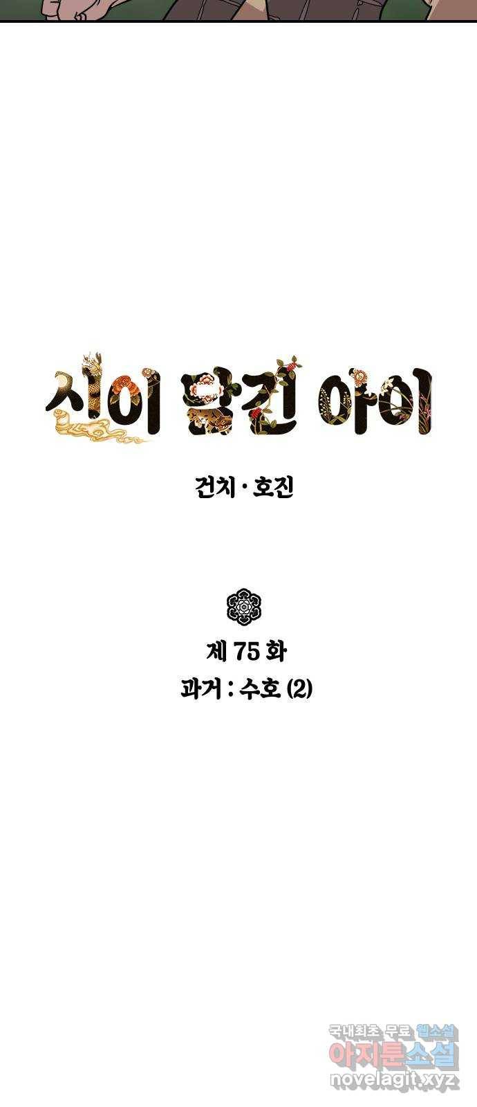 신이 담긴 아이 75화 과거 : 수호 (2) 13