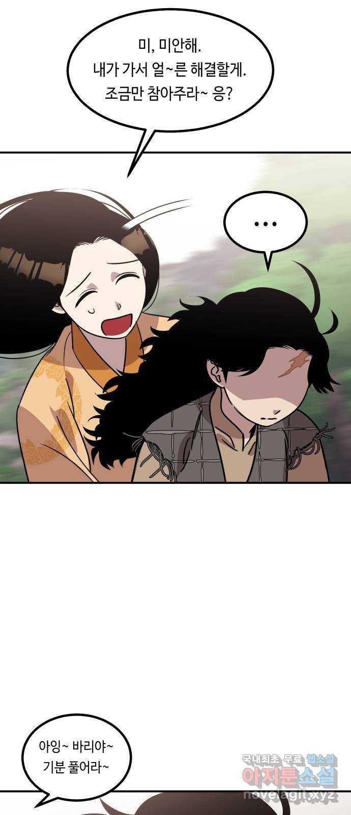 신이 담긴 아이 75화 과거 : 수호 (2) 16