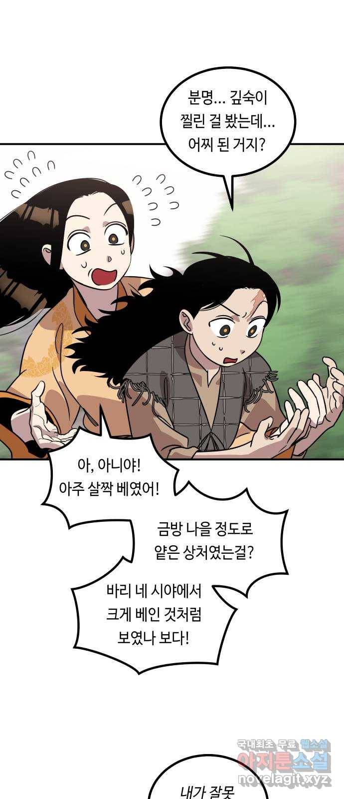 신이 담긴 아이 75화 과거 : 수호 (2) 21