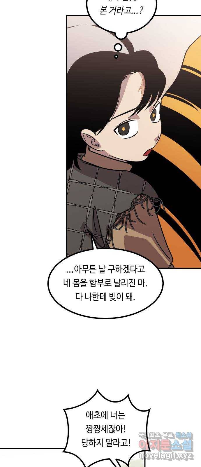 신이 담긴 아이 75화 과거 : 수호 (2) 22