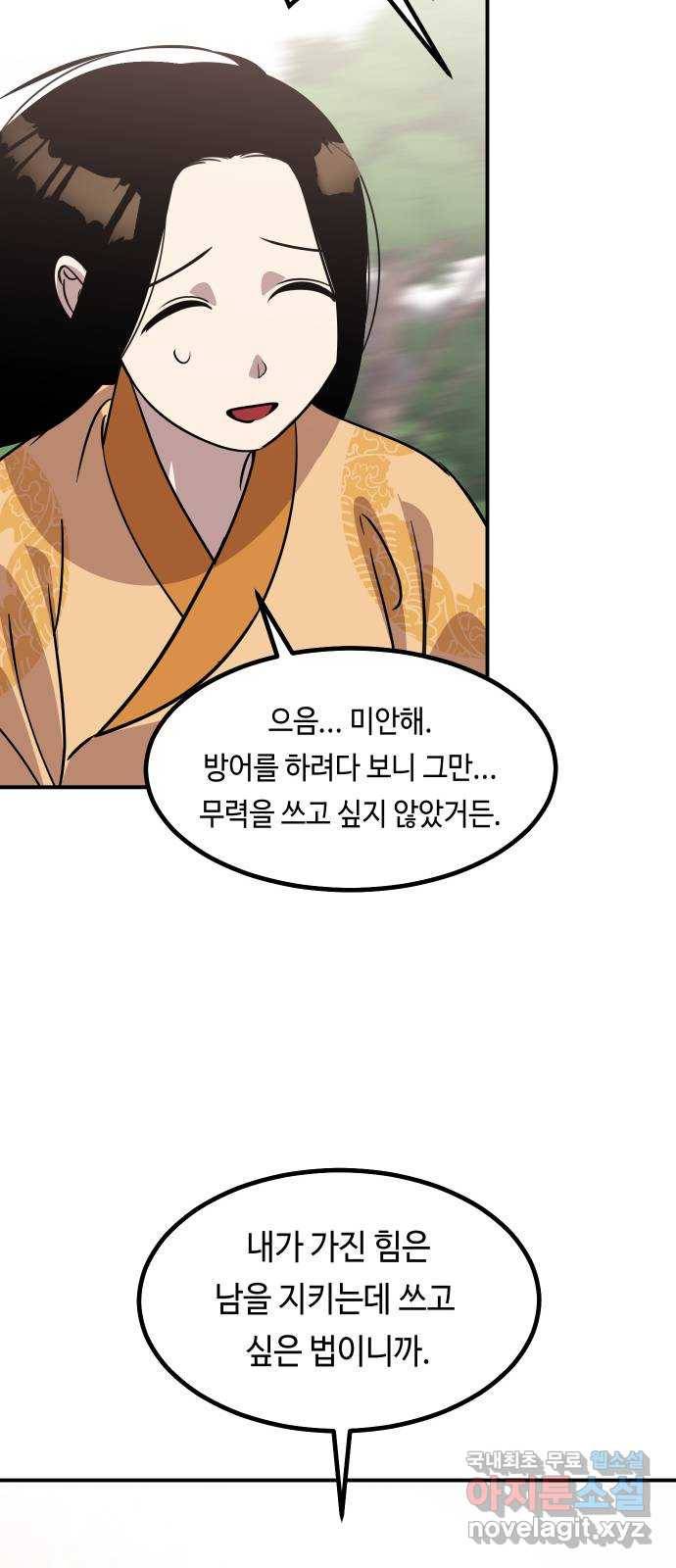 신이 담긴 아이 75화 과거 : 수호 (2) 23