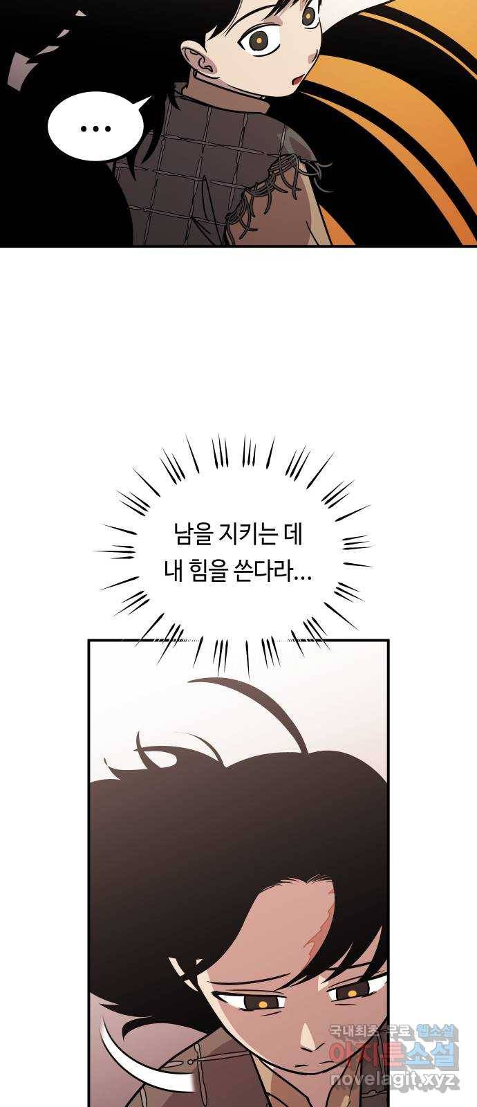 신이 담긴 아이 75화 과거 : 수호 (2) 25