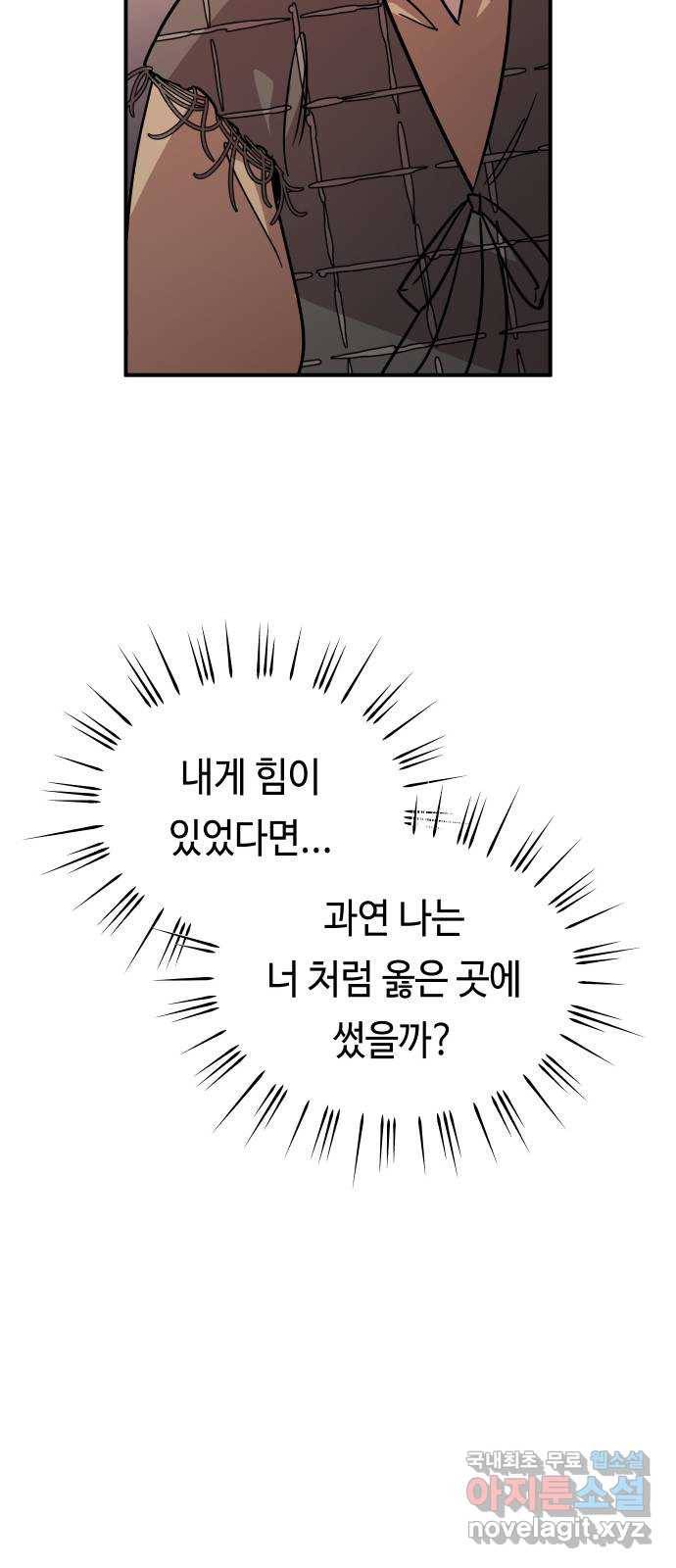 신이 담긴 아이 75화 과거 : 수호 (2) 26