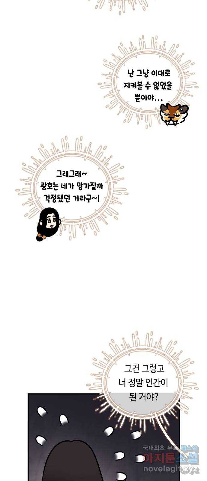 신이 담긴 아이 75화 과거 : 수호 (2) 34