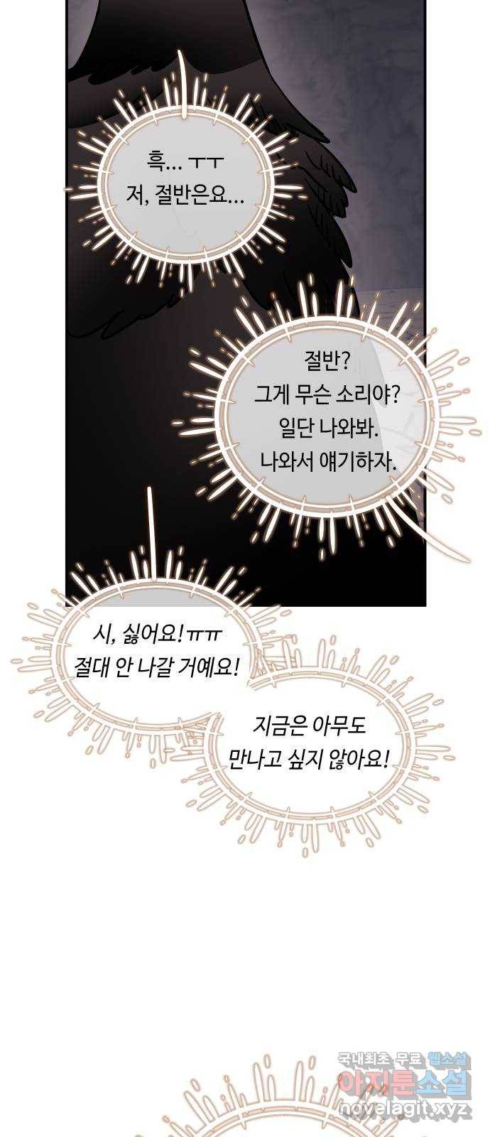 신이 담긴 아이 75화 과거 : 수호 (2) 35