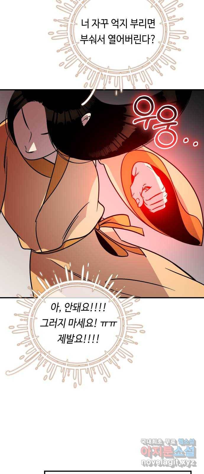 신이 담긴 아이 75화 과거 : 수호 (2) 36