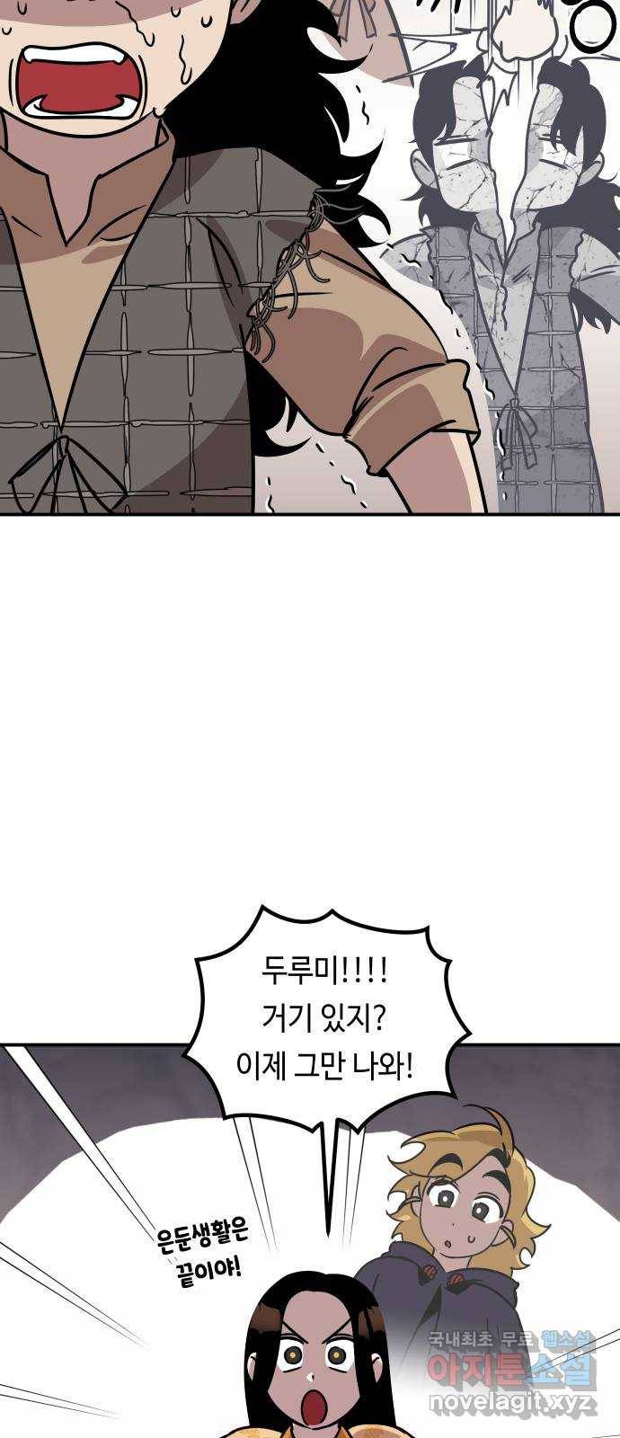 신이 담긴 아이 75화 과거 : 수호 (2) 40