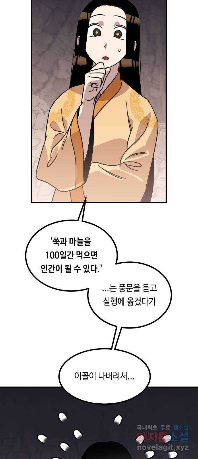 신이 담긴 아이 75화 과거 : 수호 (2) 45