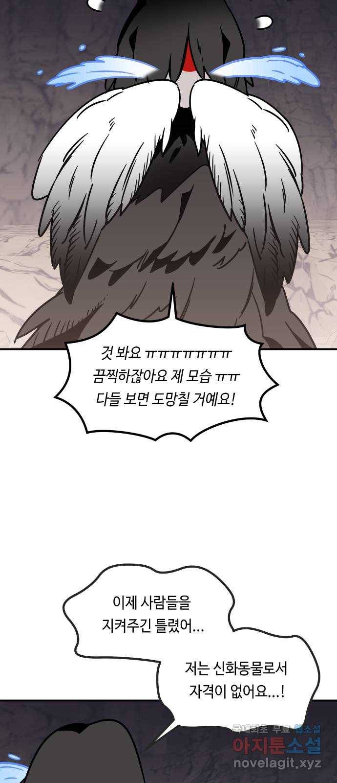 신이 담긴 아이 75화 과거 : 수호 (2) 46