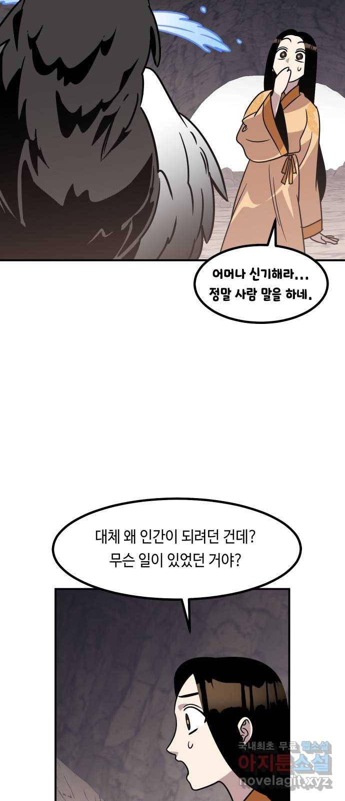 신이 담긴 아이 75화 과거 : 수호 (2) 47