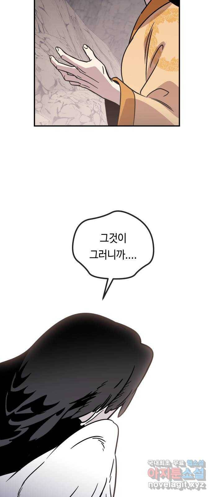신이 담긴 아이 75화 과거 : 수호 (2) 48