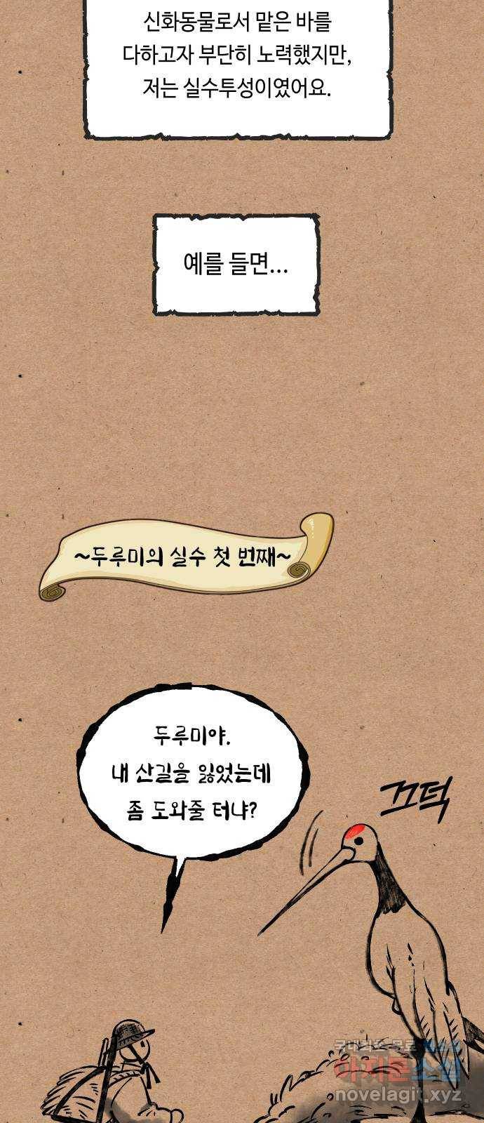 신이 담긴 아이 75화 과거 : 수호 (2) 50