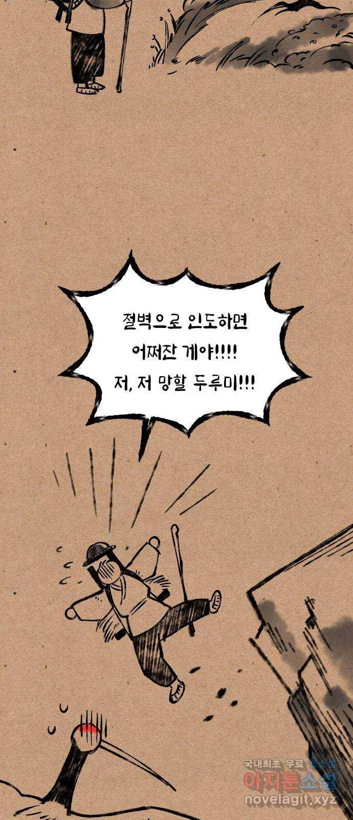 신이 담긴 아이 75화 과거 : 수호 (2) 51
