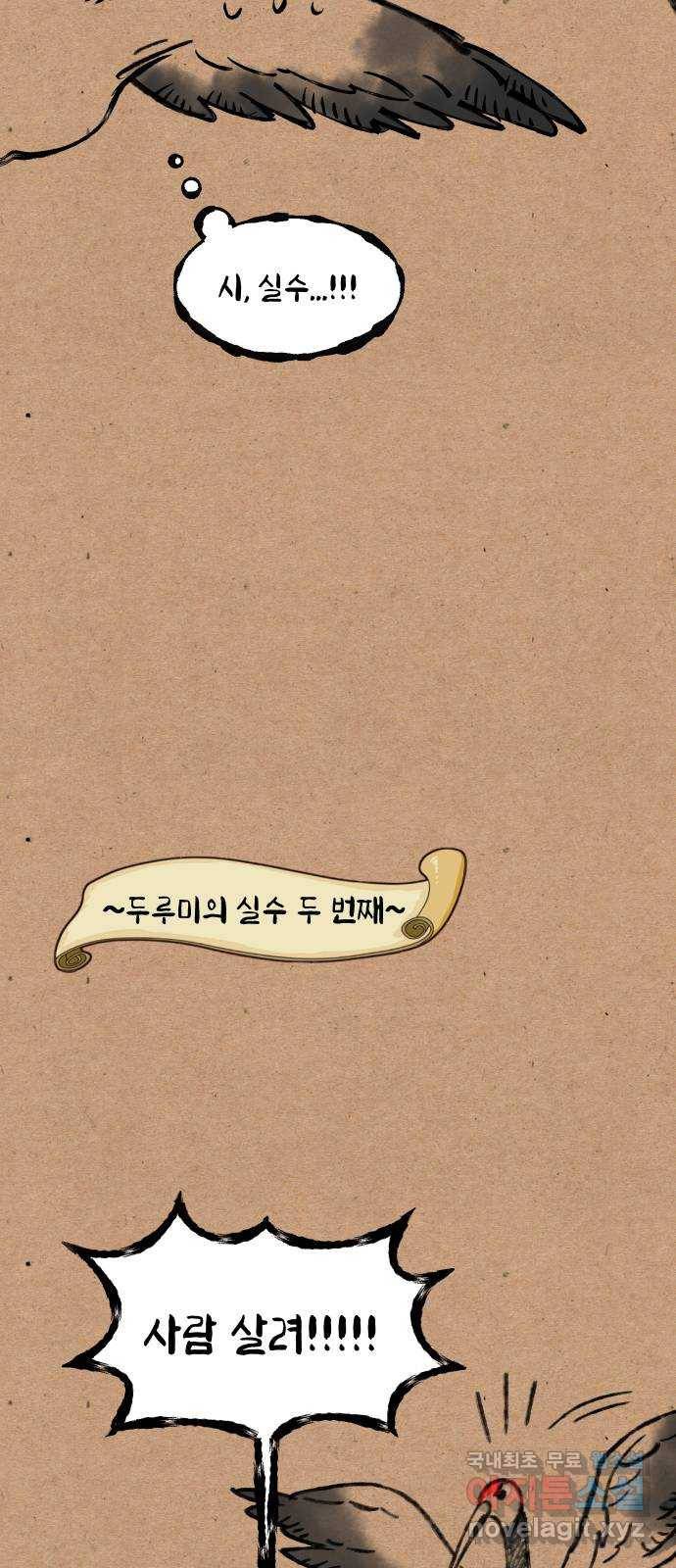 신이 담긴 아이 75화 과거 : 수호 (2) 52