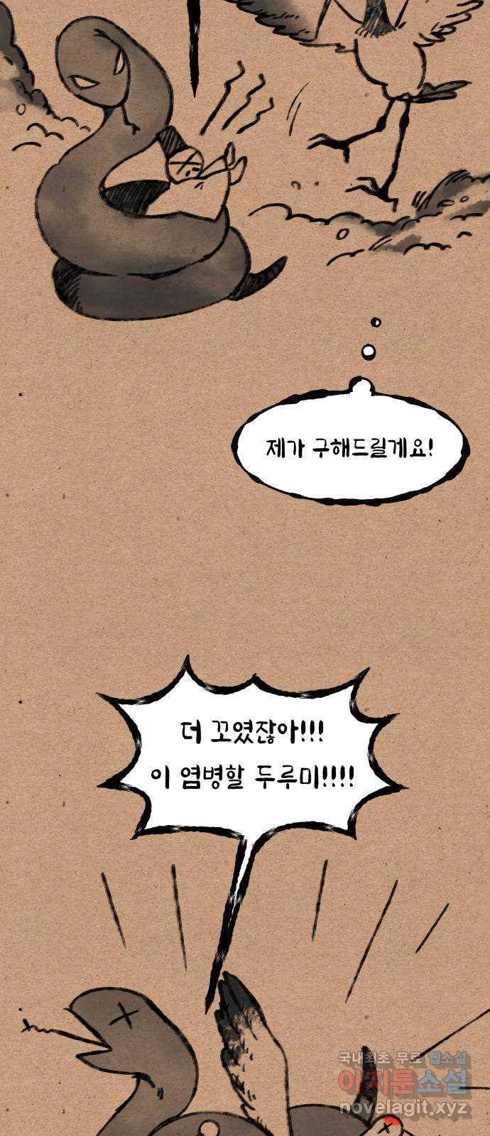 신이 담긴 아이 75화 과거 : 수호 (2) 53