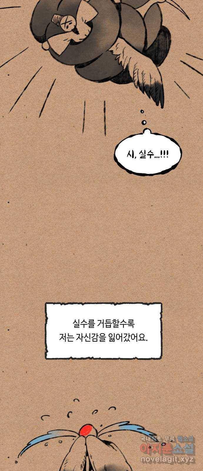 신이 담긴 아이 75화 과거 : 수호 (2) 54