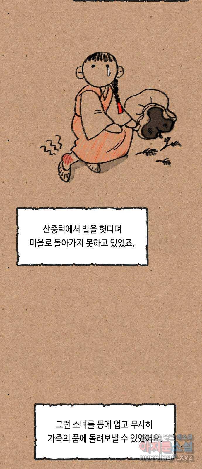 신이 담긴 아이 75화 과거 : 수호 (2) 58