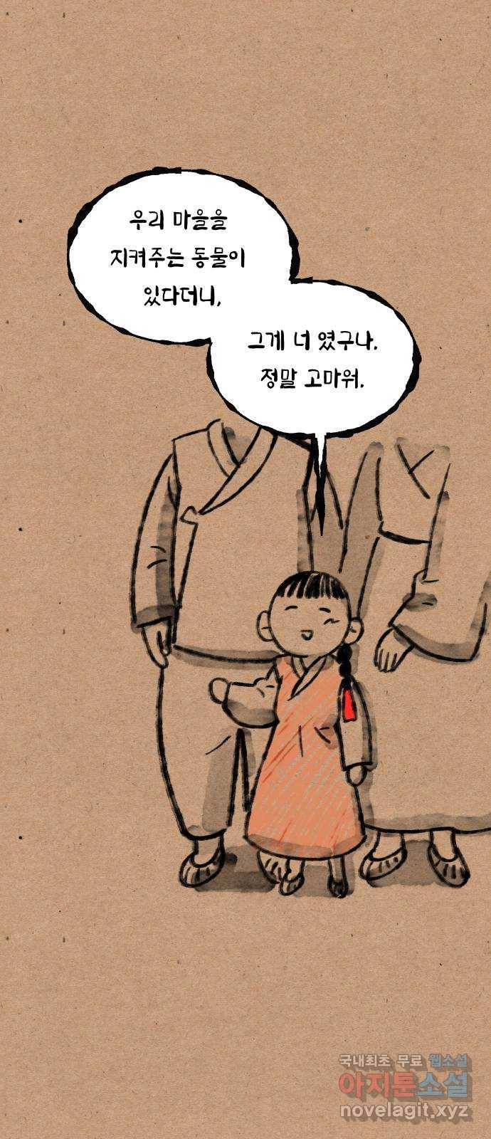 신이 담긴 아이 75화 과거 : 수호 (2) 60