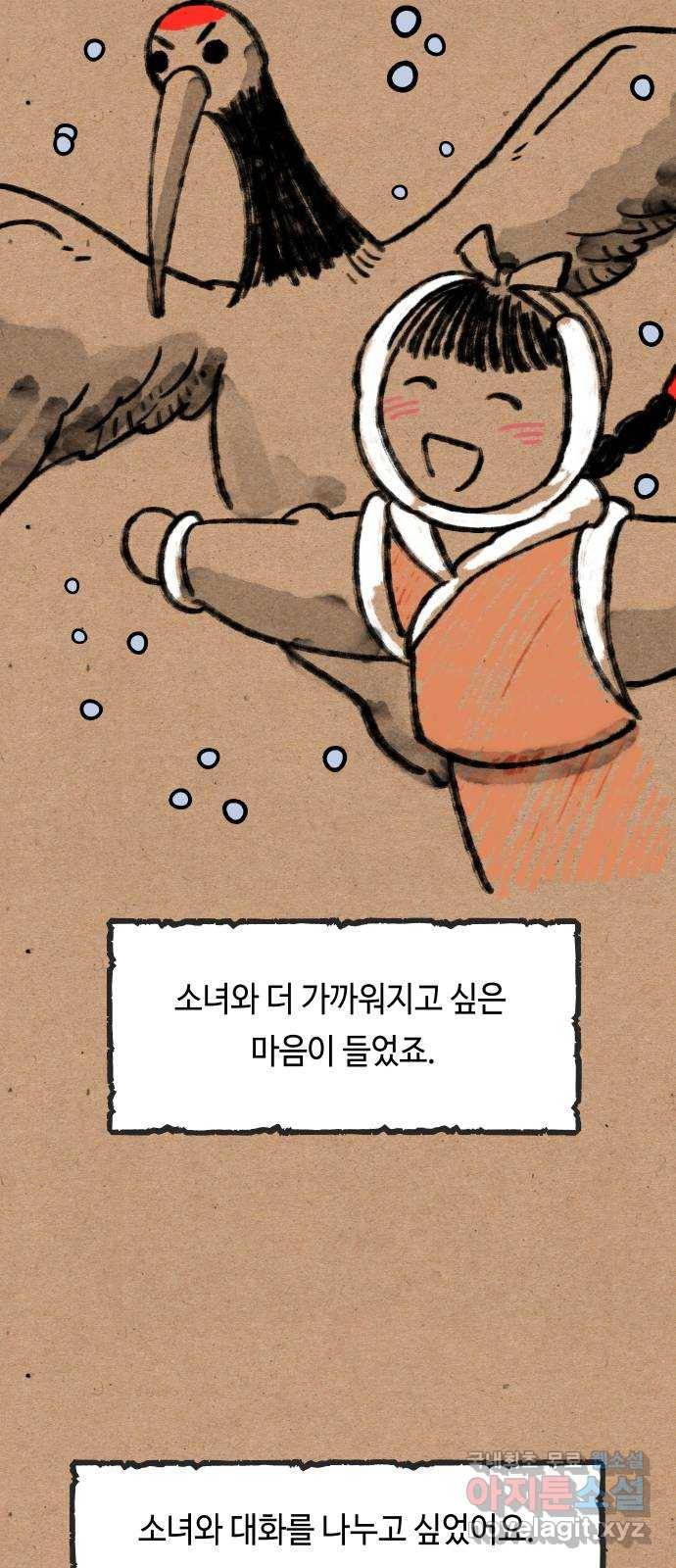 신이 담긴 아이 75화 과거 : 수호 (2) 65
