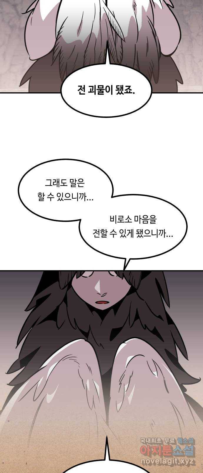 신이 담긴 아이 75화 과거 : 수호 (2) 67