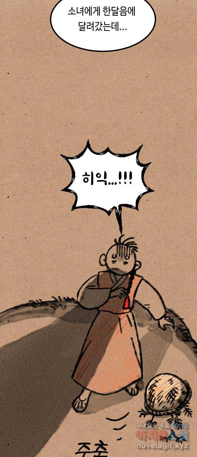 신이 담긴 아이 75화 과거 : 수호 (2) 68