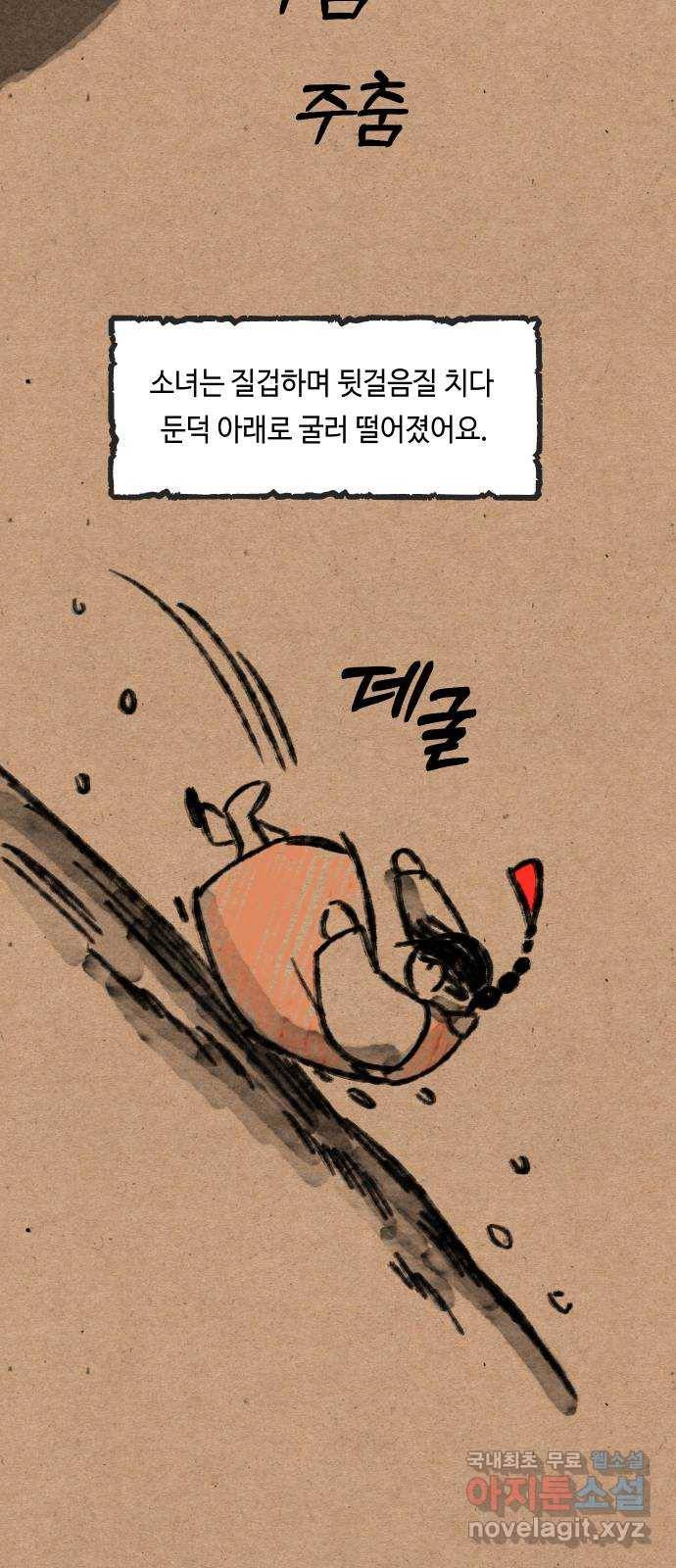 신이 담긴 아이 75화 과거 : 수호 (2) 69