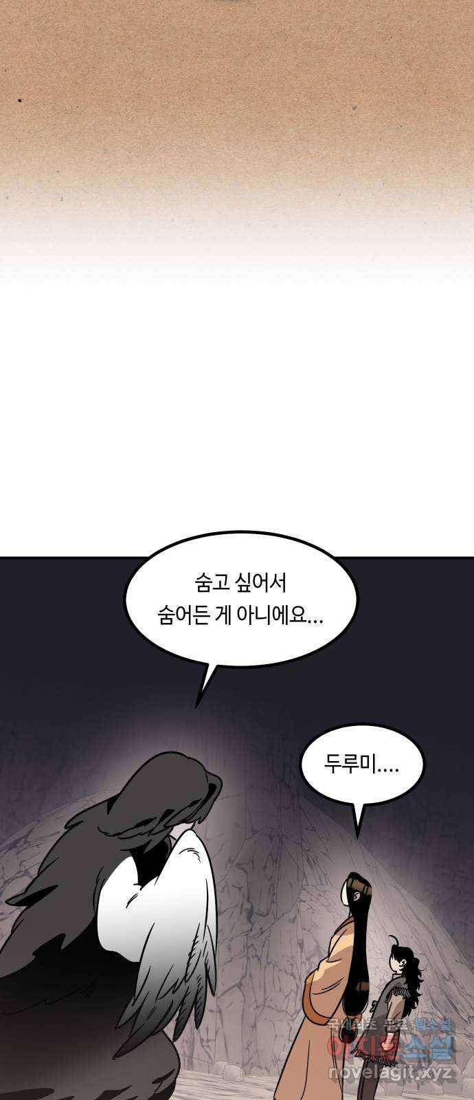 신이 담긴 아이 75화 과거 : 수호 (2) 77