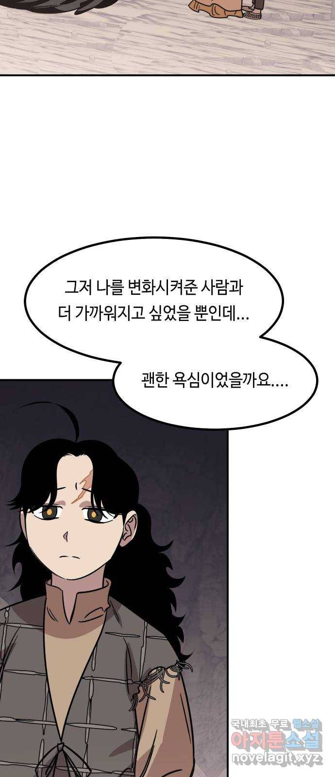 신이 담긴 아이 75화 과거 : 수호 (2) 78