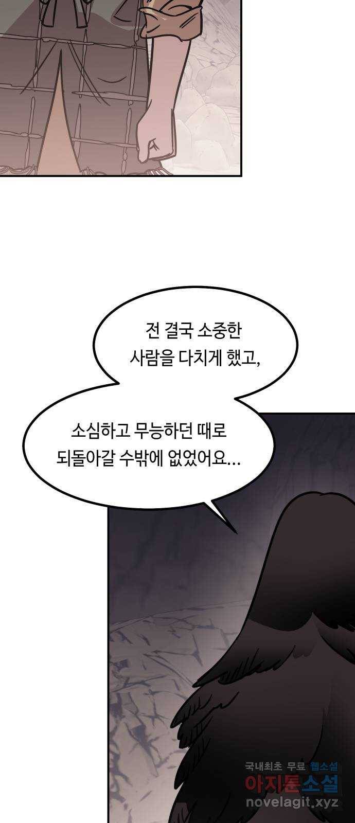 신이 담긴 아이 75화 과거 : 수호 (2) 79