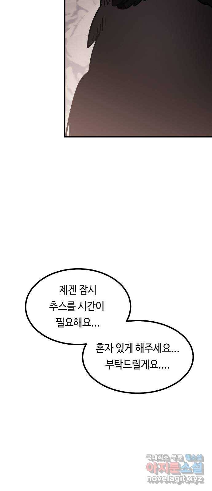 신이 담긴 아이 75화 과거 : 수호 (2) 80