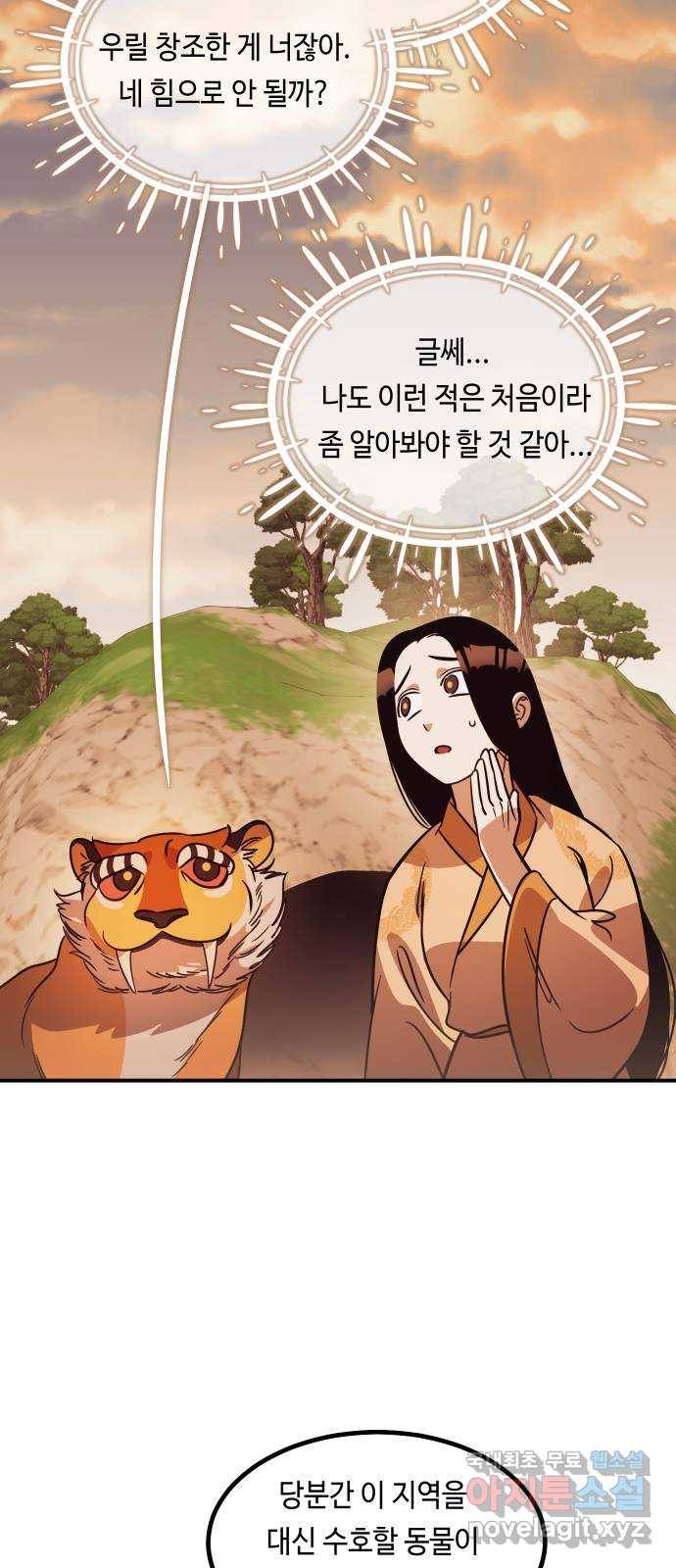 신이 담긴 아이 75화 과거 : 수호 (2) 83