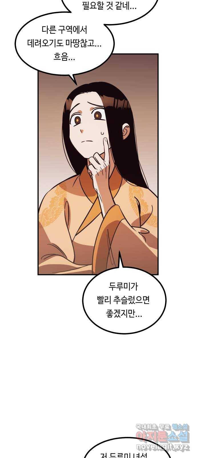 신이 담긴 아이 75화 과거 : 수호 (2) 84
