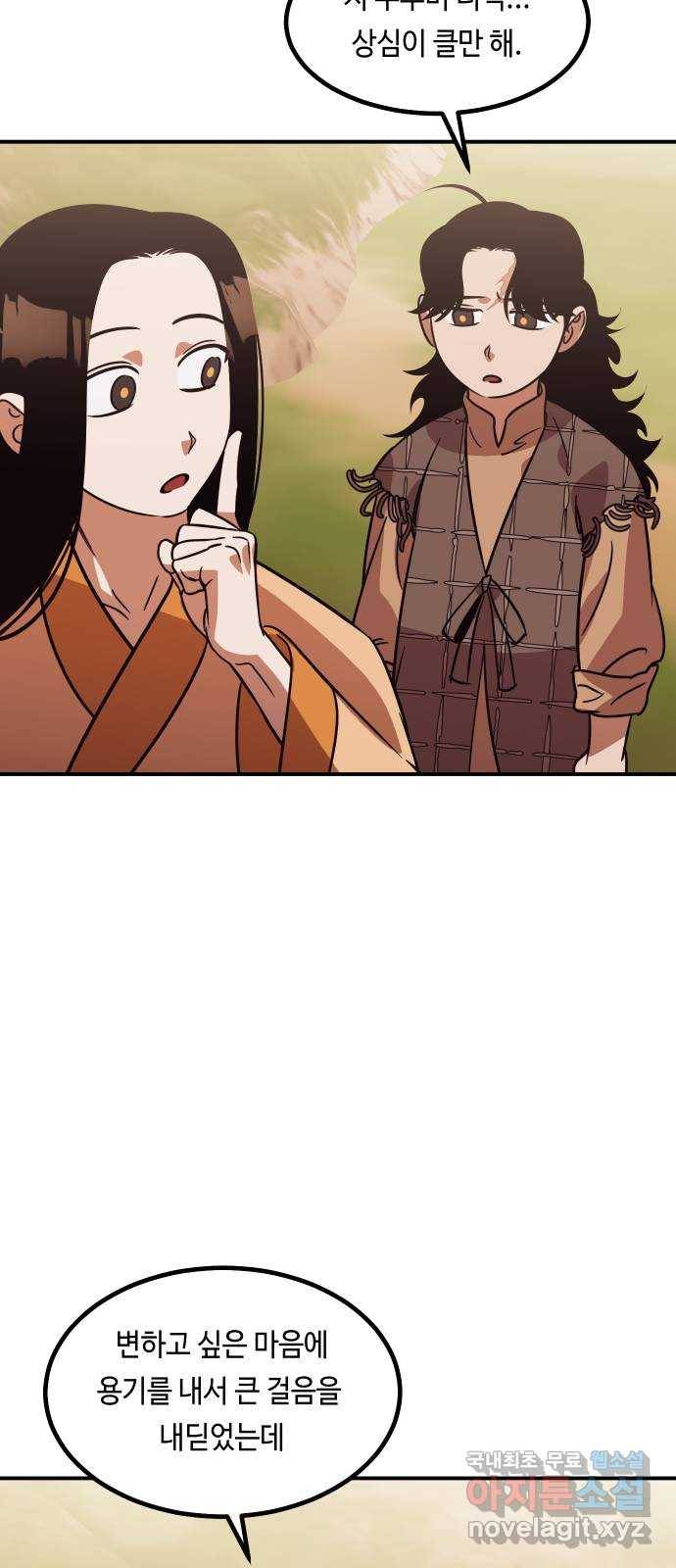 신이 담긴 아이 75화 과거 : 수호 (2) 85