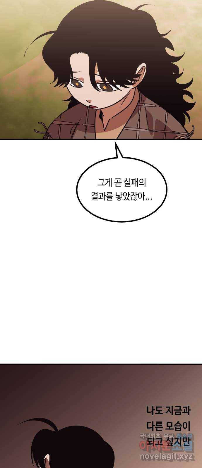 신이 담긴 아이 75화 과거 : 수호 (2) 86