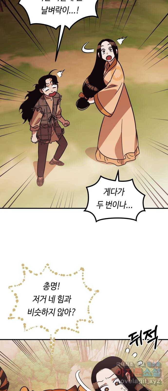 신이 담긴 아이 75화 과거 : 수호 (2) 90