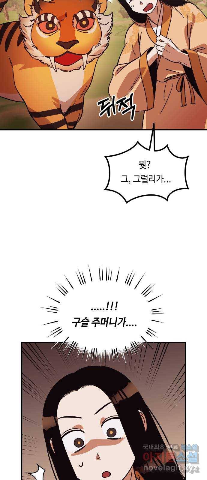 신이 담긴 아이 75화 과거 : 수호 (2) 91