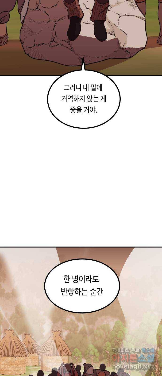 신이 담긴 아이 75화 과거 : 수호 (2) 94